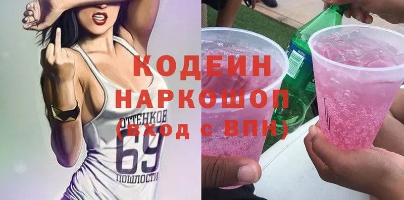 Кодеиновый сироп Lean Purple Drank  Тавда 