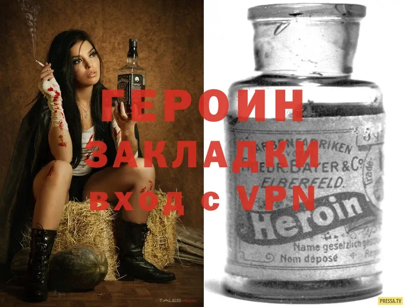 Героин VHQ  закладки  Тавда 